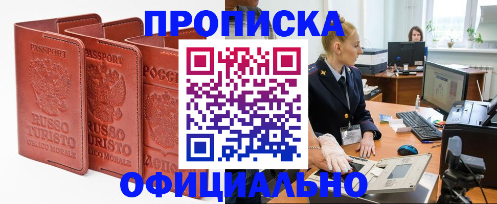 временная регистрация недорого в Ставрополе