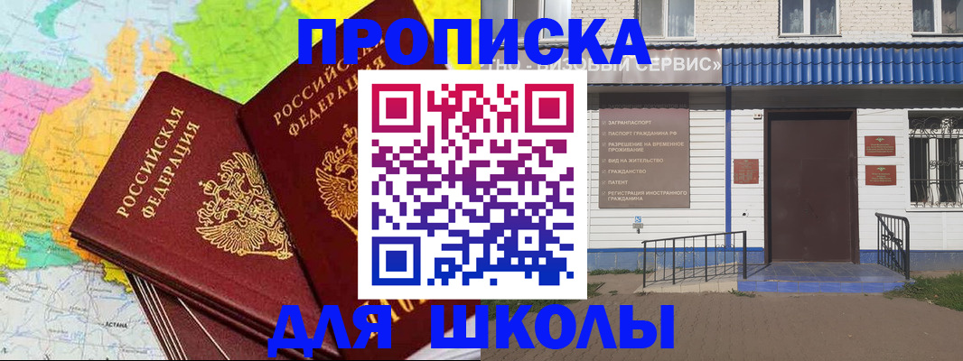 купить прописку в Ставрополе